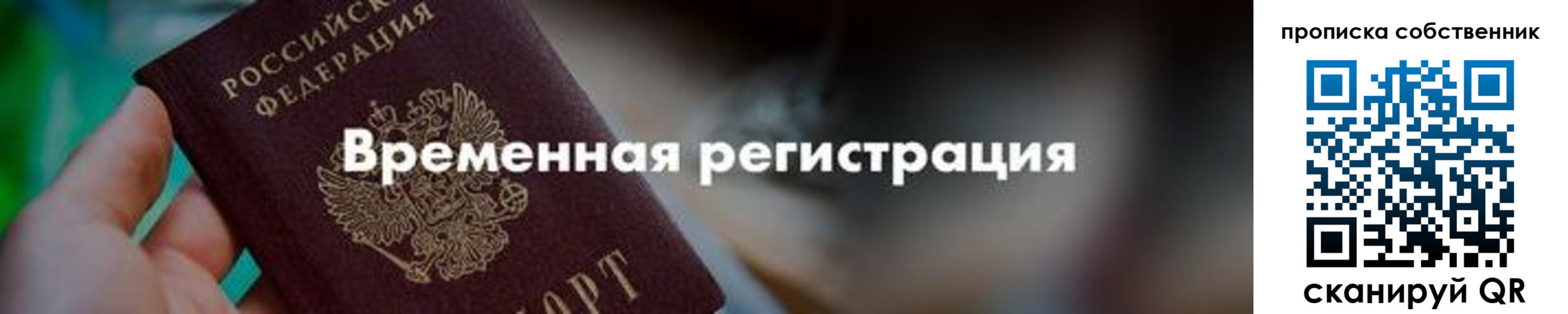 прописка для работы в Заозёрном